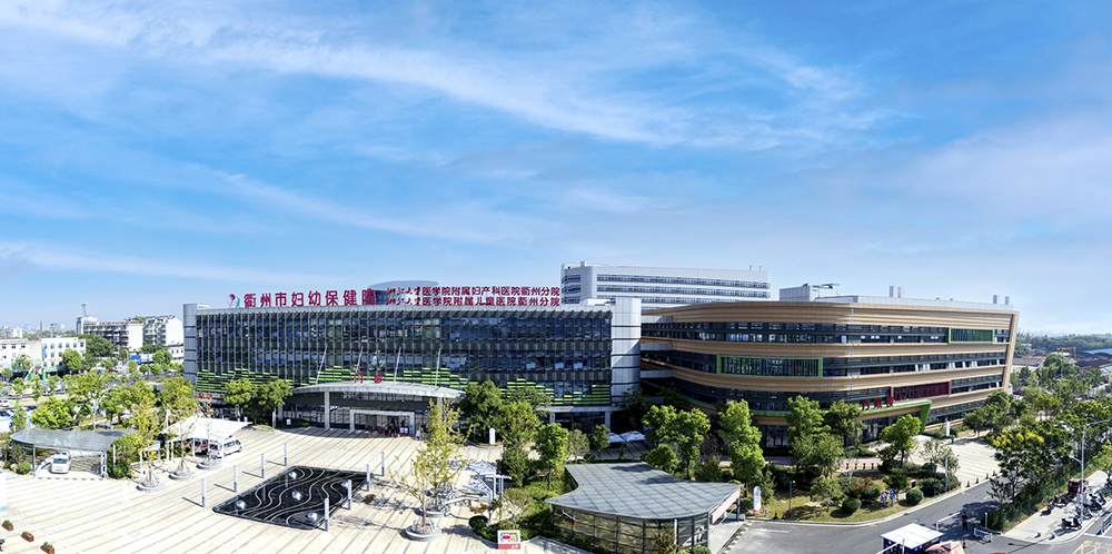 衢州市(shi)婦幼保健院2.png 衢州市(shi)婦幼保健院2.png